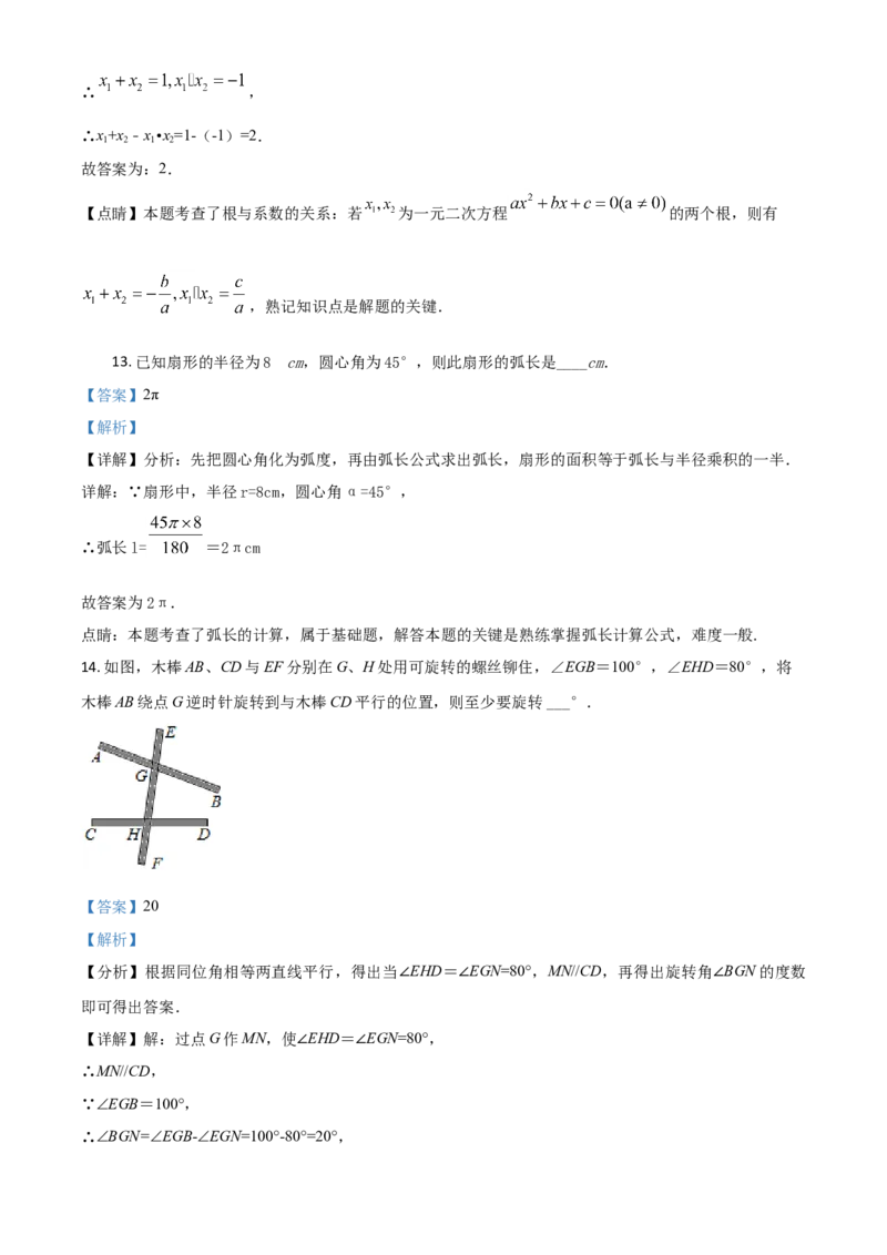 江苏省泰州市2021年中考数学真题试卷（解析版）_中考真题_2.数学中考真题2015-2024年_2021中考数学真题86份_2021江苏省_泰州数学