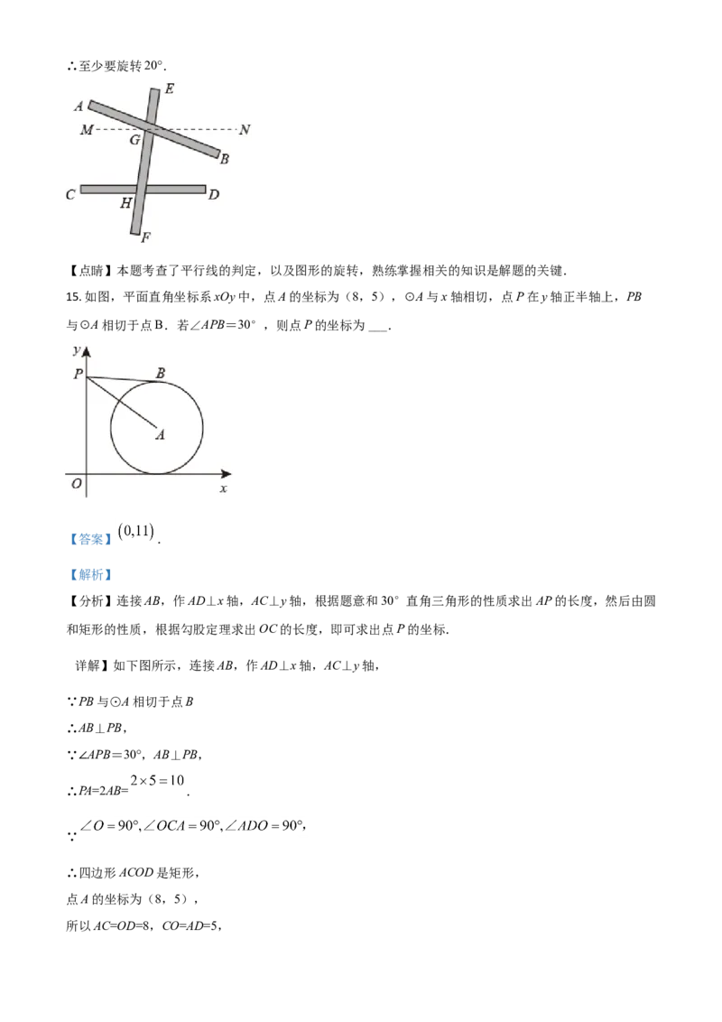 江苏省泰州市2021年中考数学真题试卷（解析版）_中考真题_2.数学中考真题2015-2024年_2021中考数学真题86份_2021江苏省_泰州数学