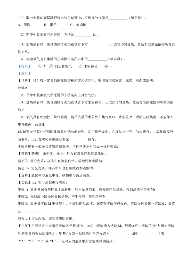 湖北省襄阳市2021年中考化学试题（解析版）_中考真题_5.化学中考真题2015-2024年_2021年中考化学真题（83份）_襄阳化学