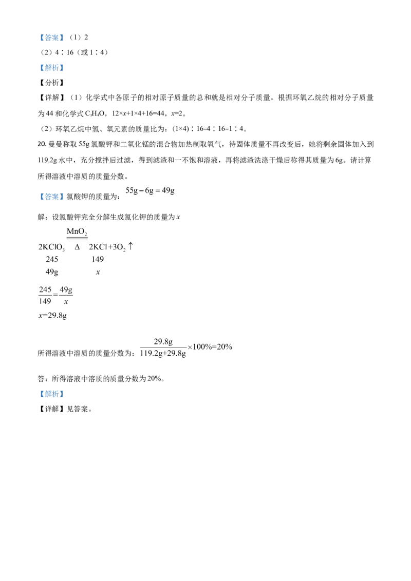 湖北省襄阳市2021年中考化学试题（解析版）_中考真题_5.化学中考真题2015-2024年_2021年中考化学真题（83份）_襄阳化学