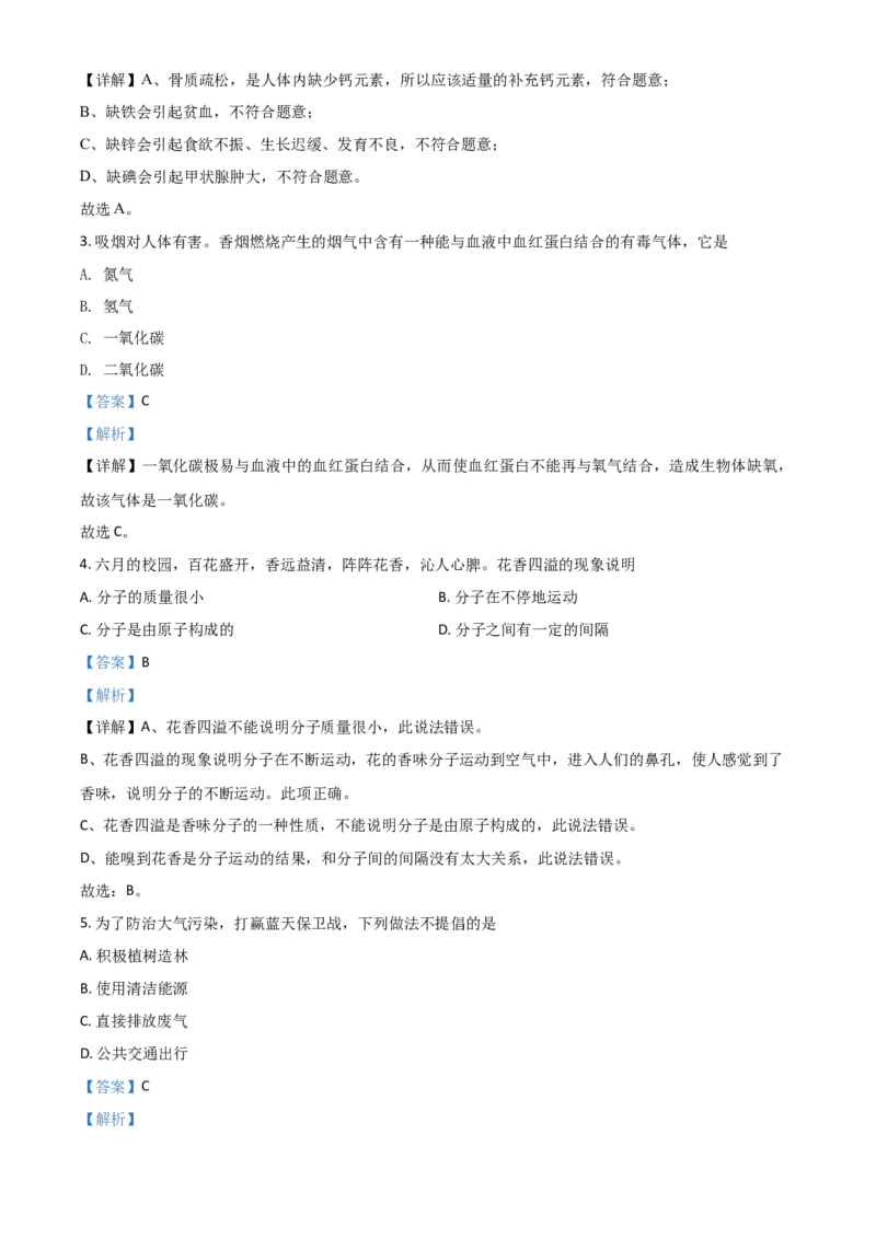湖北省襄阳市2021年中考化学试题（解析版）_中考真题_5.化学中考真题2015-2024年_2021年中考化学真题（83份）_襄阳化学