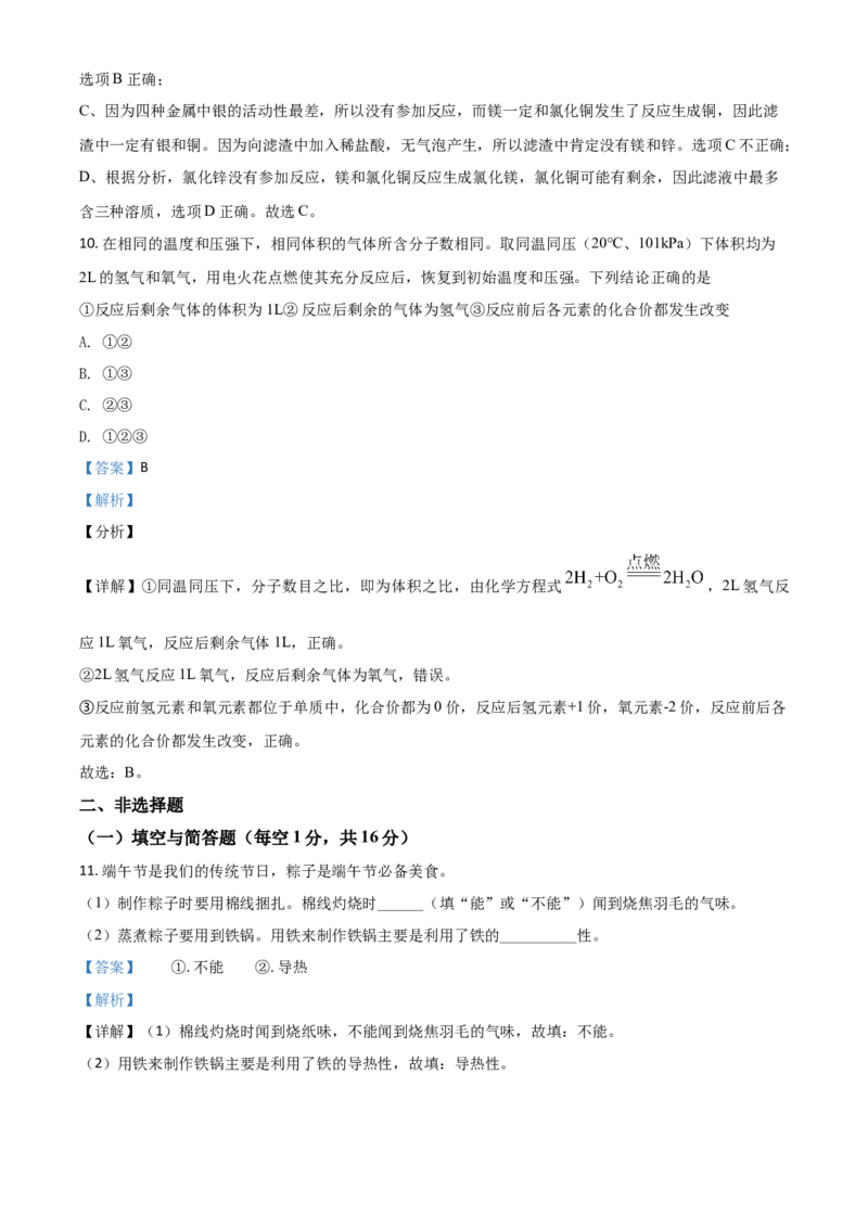 湖北省襄阳市2021年中考化学试题（解析版）_中考真题_5.化学中考真题2015-2024年_2021年中考化学真题（83份）_襄阳化学