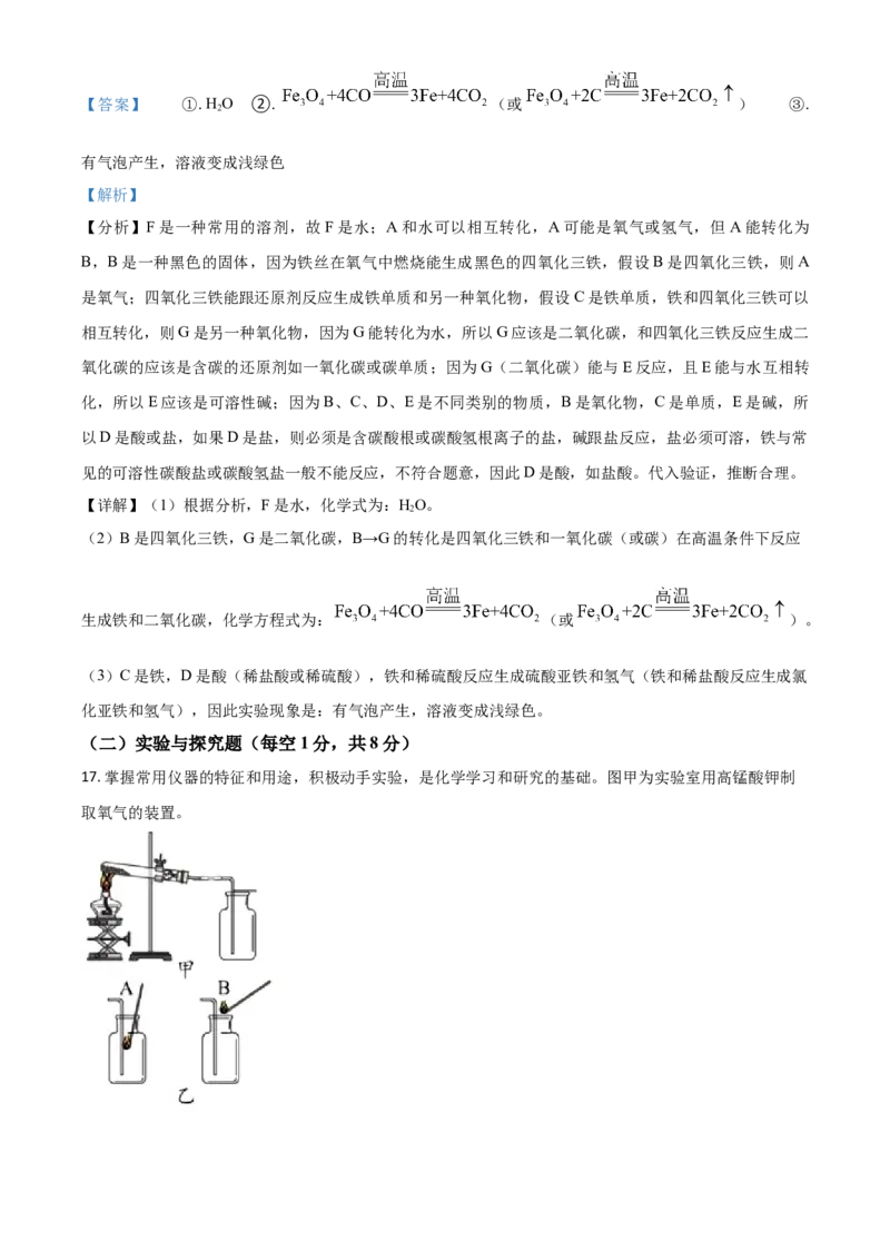 湖北省襄阳市2021年中考化学试题（解析版）_中考真题_5.化学中考真题2015-2024年_2021年中考化学真题（83份）_襄阳化学