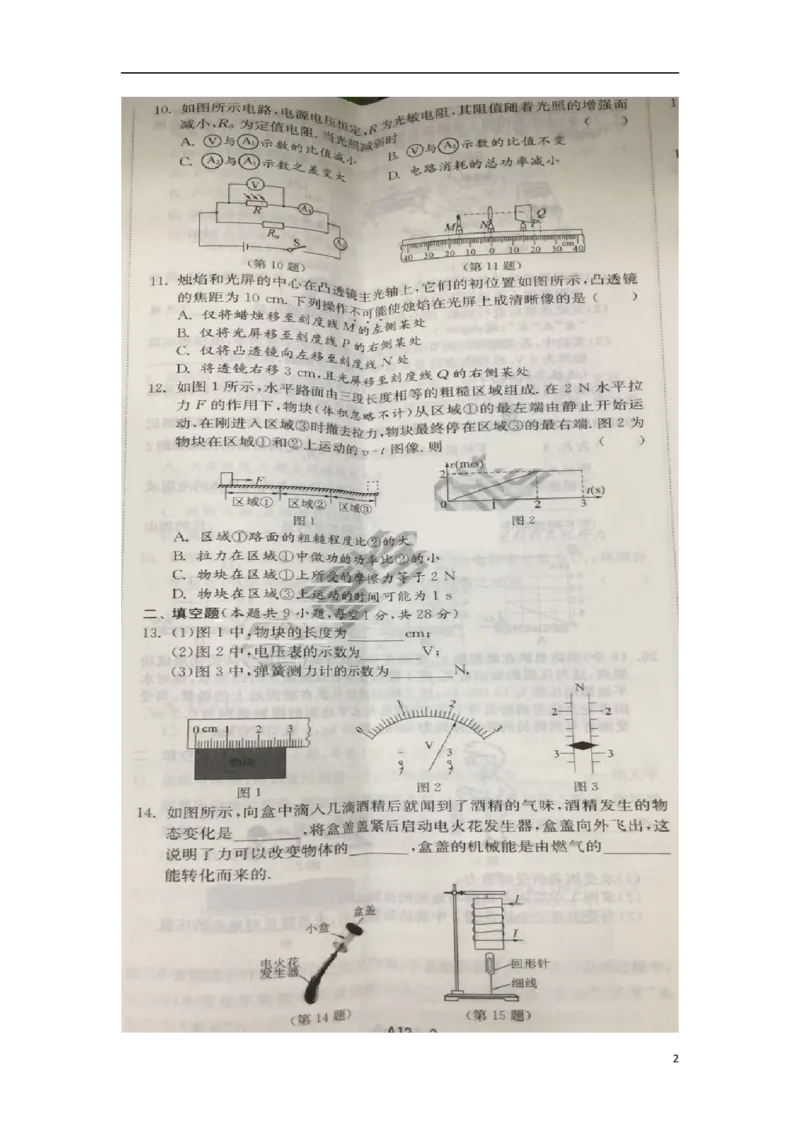 江苏省镇江市2018年中考物理真题试题（扫描版，含答案）_中考真题_4.物理中考真题2015-2024年_2018年中考物理真题223份