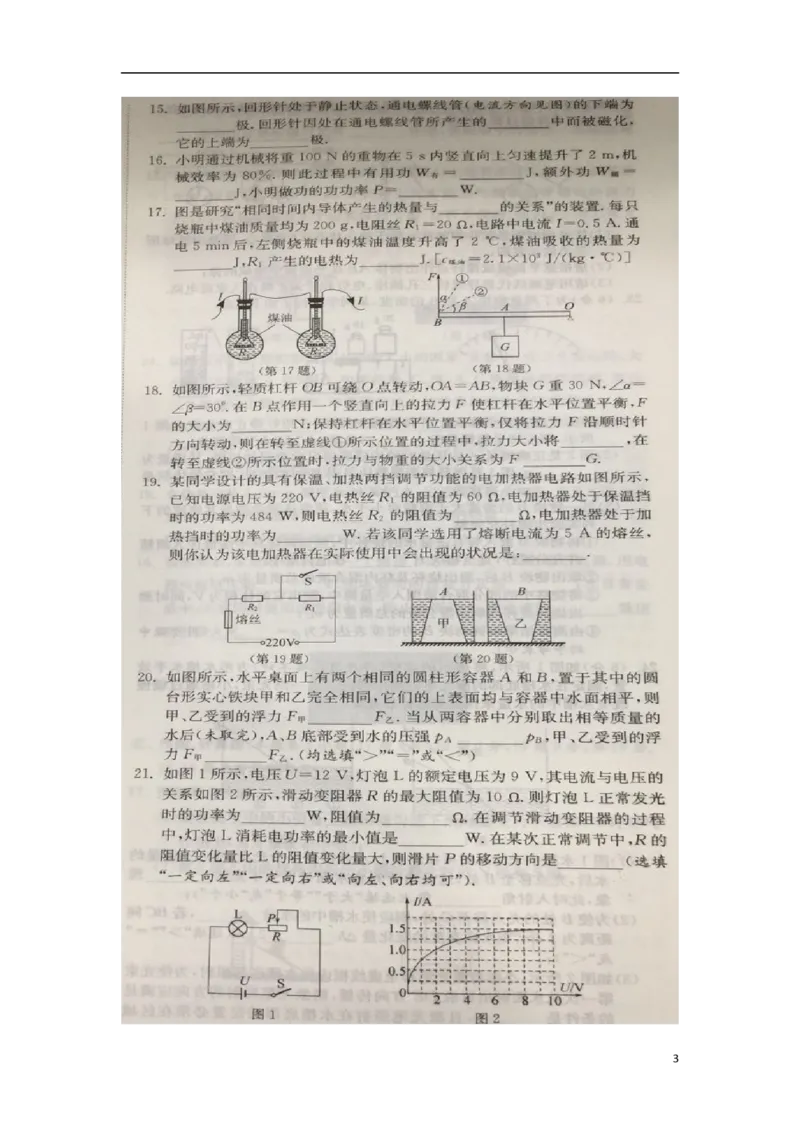 江苏省镇江市2018年中考物理真题试题（扫描版，含答案）_中考真题_4.物理中考真题2015-2024年_2018年中考物理真题223份