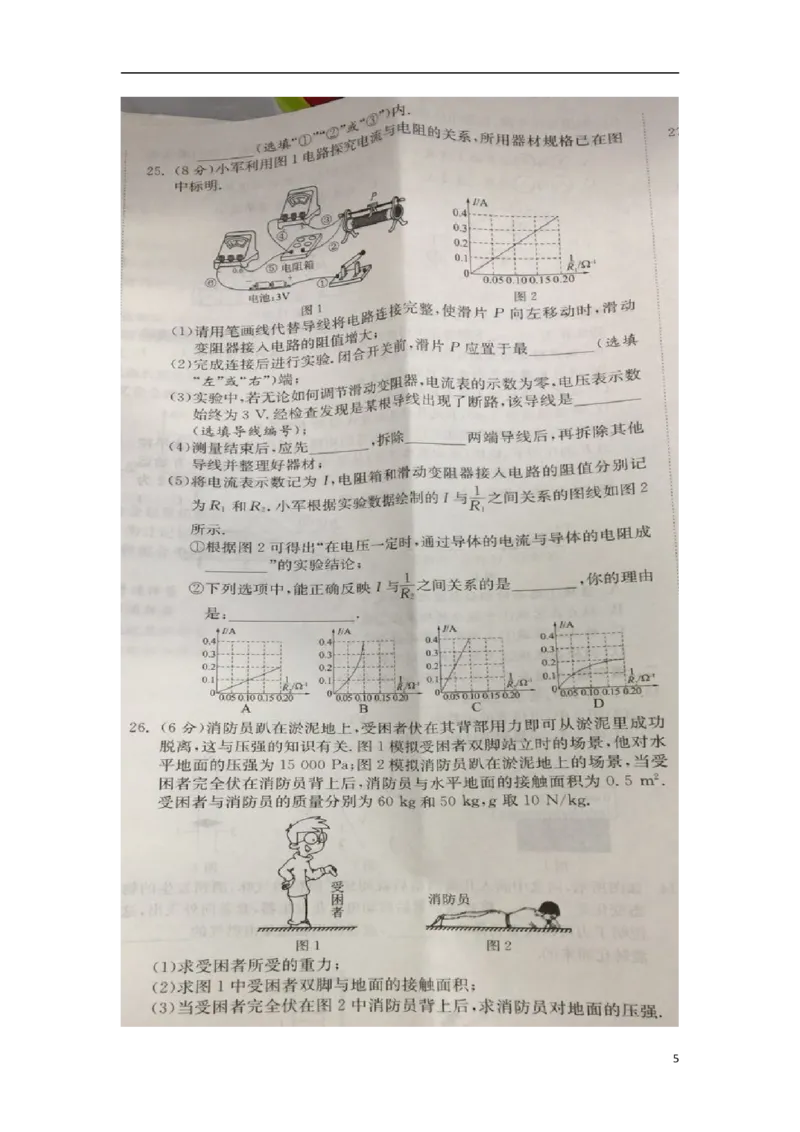 江苏省镇江市2018年中考物理真题试题（扫描版，含答案）_中考真题_4.物理中考真题2015-2024年_2018年中考物理真题223份
