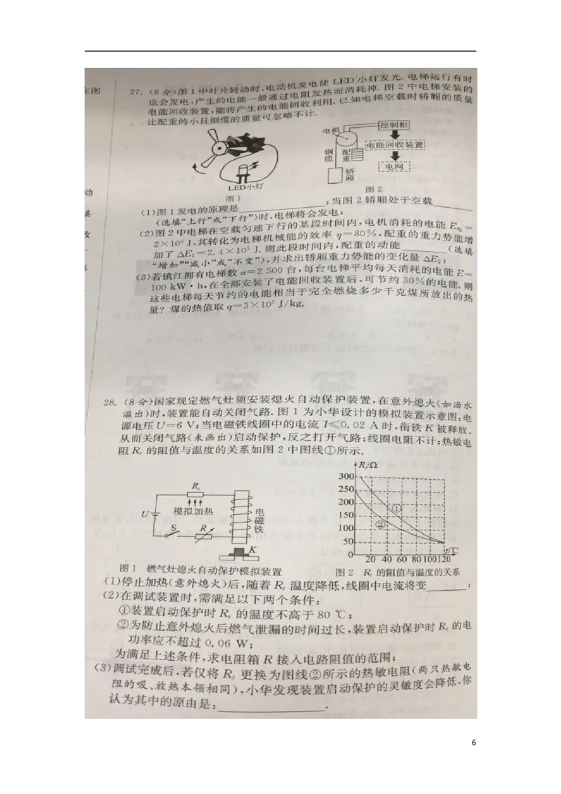 江苏省镇江市2018年中考物理真题试题（扫描版，含答案）_中考真题_4.物理中考真题2015-2024年_2018年中考物理真题223份