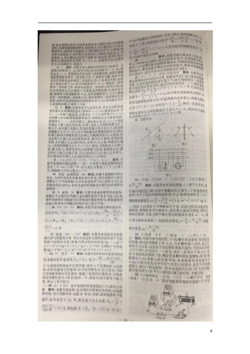 江苏省镇江市2018年中考物理真题试题（扫描版，含答案）_中考真题_4.物理中考真题2015-2024年_2018年中考物理真题223份