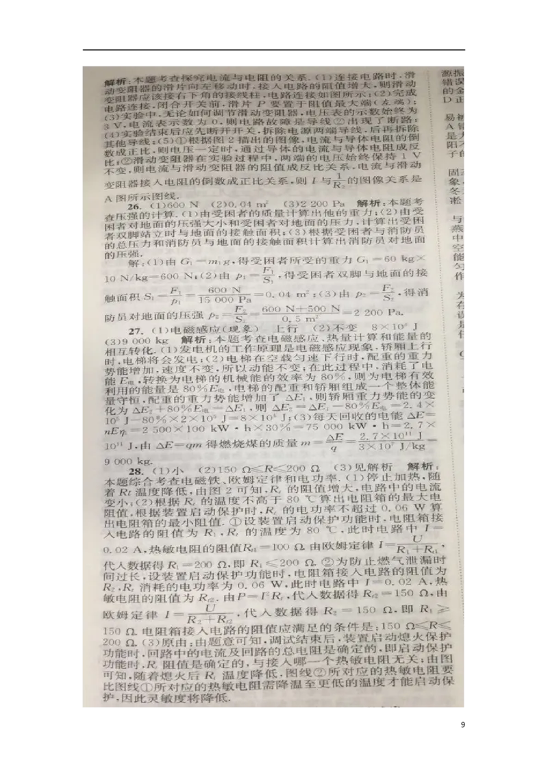 江苏省镇江市2018年中考物理真题试题（扫描版，含答案）_中考真题_4.物理中考真题2015-2024年_2018年中考物理真题223份