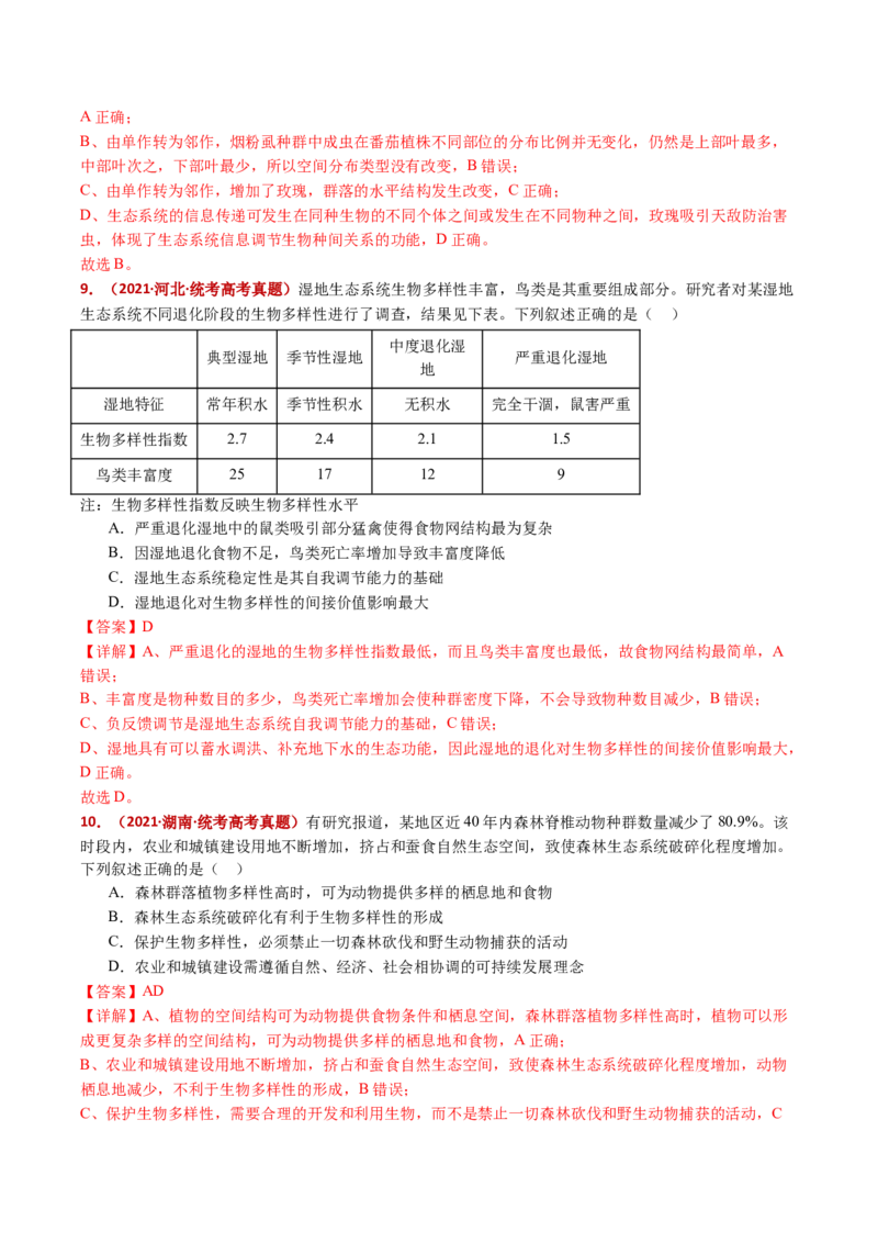 五年（2021-2025）全国高考生物真题分类汇编专题18种群和群落（全国通用）（解析版）_高考真题分类汇编_高考生物真题分类汇编（全国通用）五年（2021-2025）