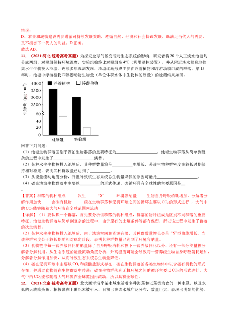 五年（2021-2025）全国高考生物真题分类汇编专题18种群和群落（全国通用）（解析版）_高考真题分类汇编_高考生物真题分类汇编（全国通用）五年（2021-2025）