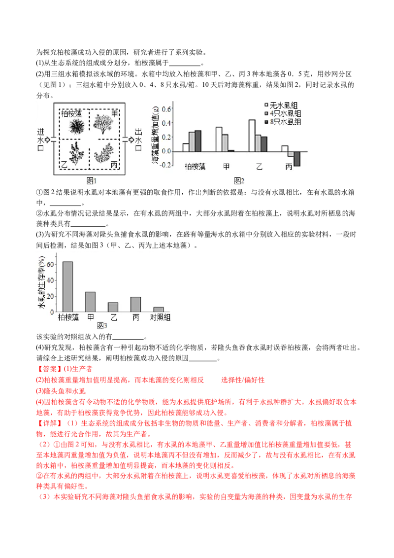 五年（2021-2025）全国高考生物真题分类汇编专题18种群和群落（全国通用）（解析版）_高考真题分类汇编_高考生物真题分类汇编（全国通用）五年（2021-2025）