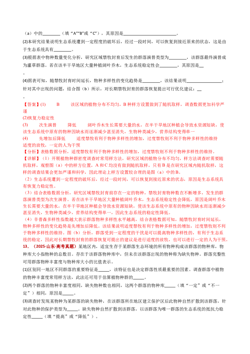 五年（2021-2025）全国高考生物真题分类汇编专题18种群和群落（全国通用）（解析版）_高考真题分类汇编_高考生物真题分类汇编（全国通用）五年（2021-2025）