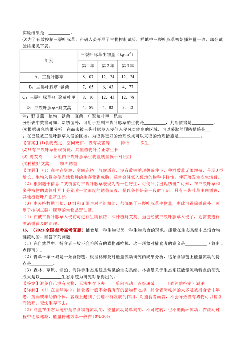 五年（2021-2025）全国高考生物真题分类汇编专题18种群和群落（全国通用）（解析版）_高考真题分类汇编_高考生物真题分类汇编（全国通用）五年（2021-2025）