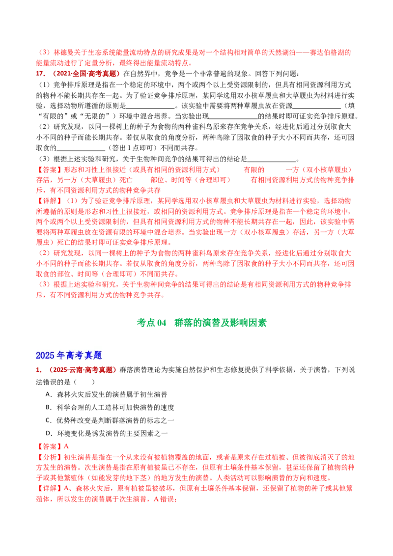 五年（2021-2025）全国高考生物真题分类汇编专题18种群和群落（全国通用）（解析版）_高考真题分类汇编_高考生物真题分类汇编（全国通用）五年（2021-2025）