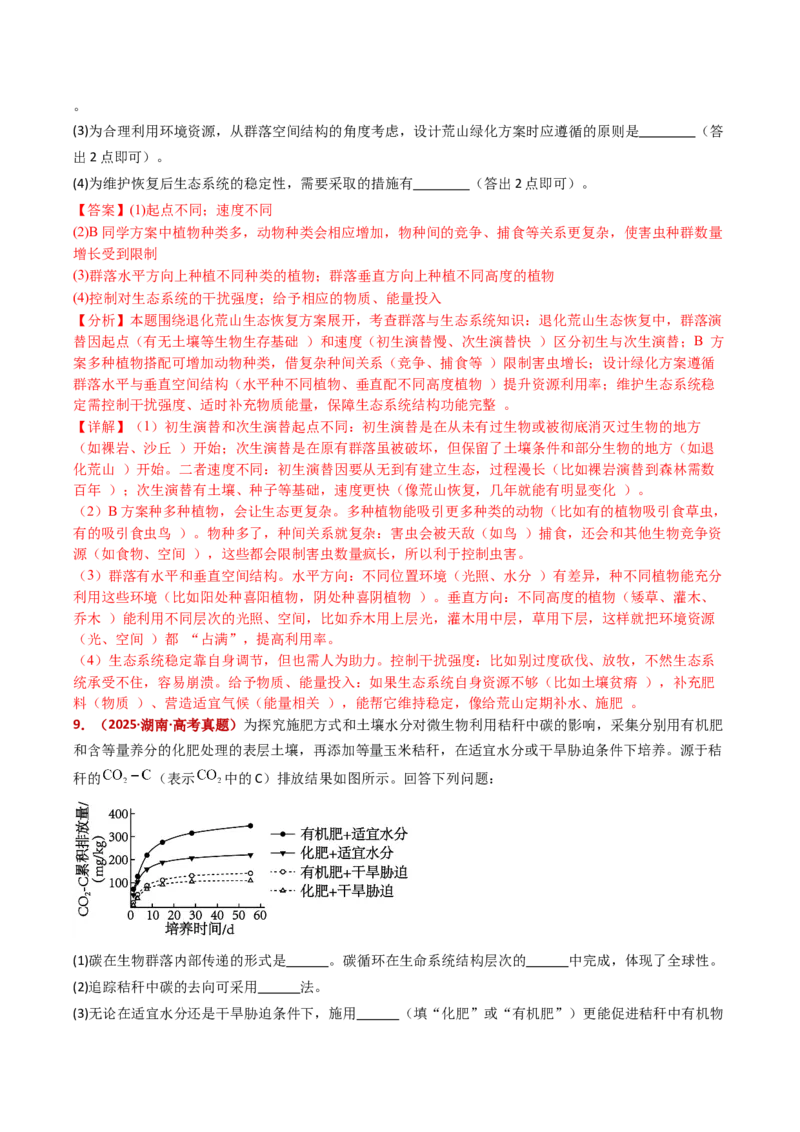 五年（2021-2025）全国高考生物真题分类汇编专题18种群和群落（全国通用）（解析版）_高考真题分类汇编_高考生物真题分类汇编（全国通用）五年（2021-2025）