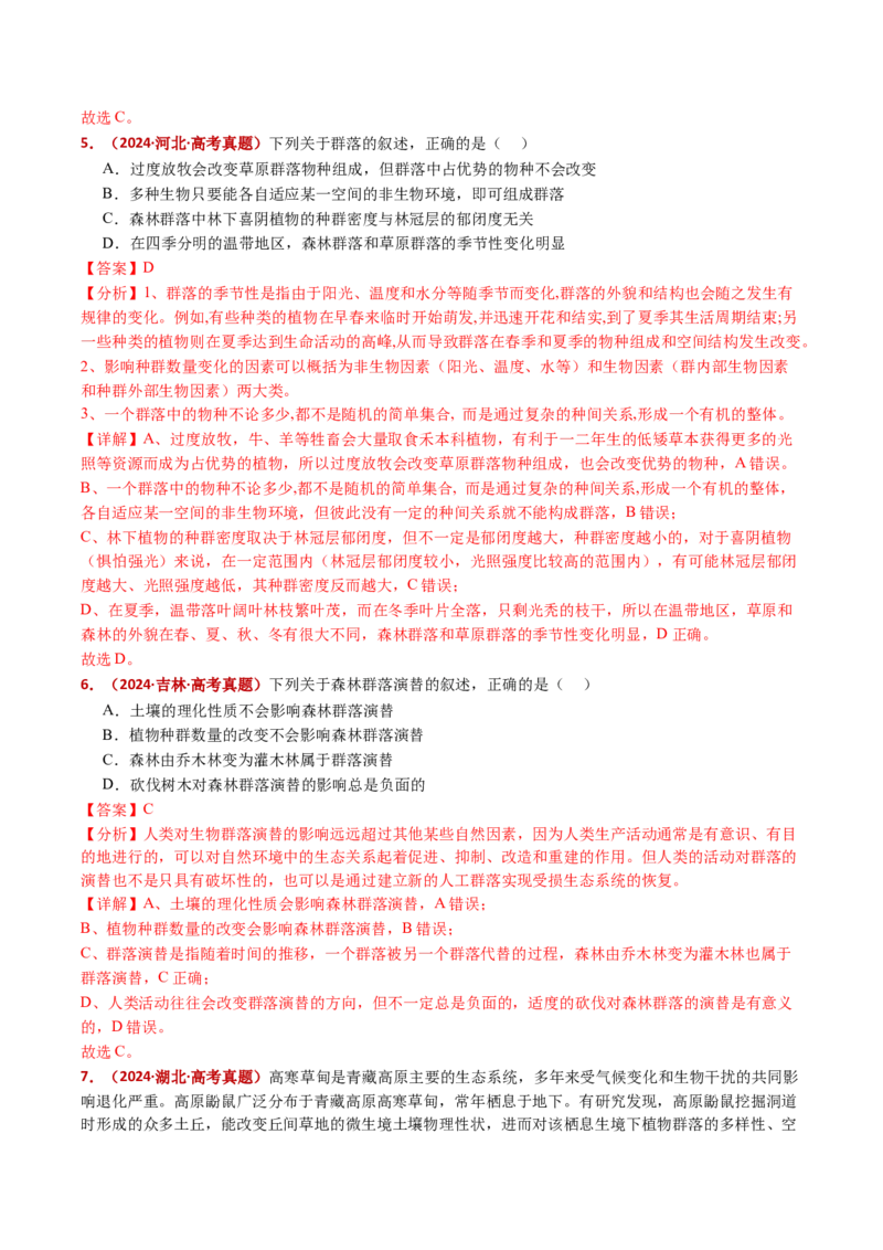 五年（2021-2025）全国高考生物真题分类汇编专题18种群和群落（全国通用）（解析版）_高考真题分类汇编_高考生物真题分类汇编（全国通用）五年（2021-2025）