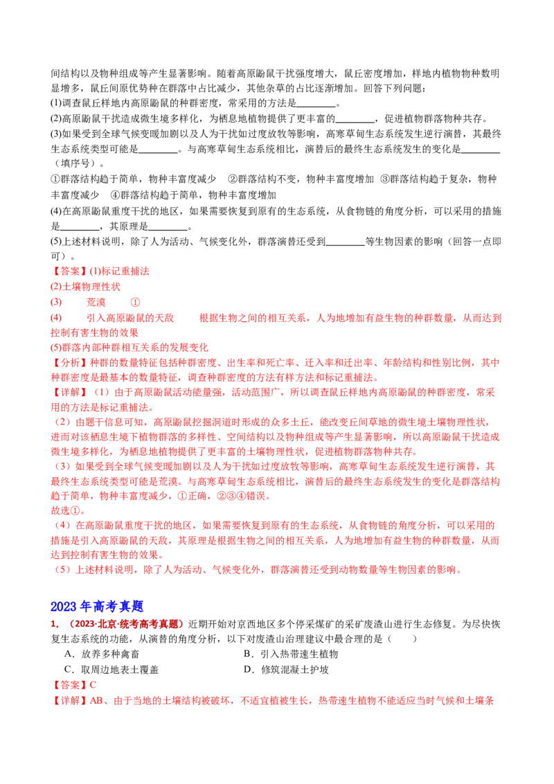 五年（2021-2025）全国高考生物真题分类汇编专题18种群和群落（全国通用）（解析版）_高考真题分类汇编_高考生物真题分类汇编（全国通用）五年（2021-2025）