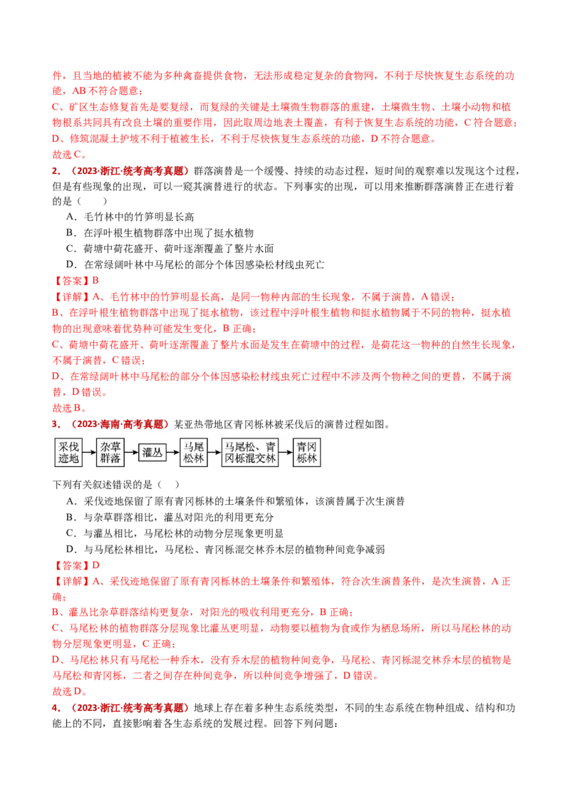 五年（2021-2025）全国高考生物真题分类汇编专题18种群和群落（全国通用）（解析版）_高考真题分类汇编_高考生物真题分类汇编（全国通用）五年（2021-2025）