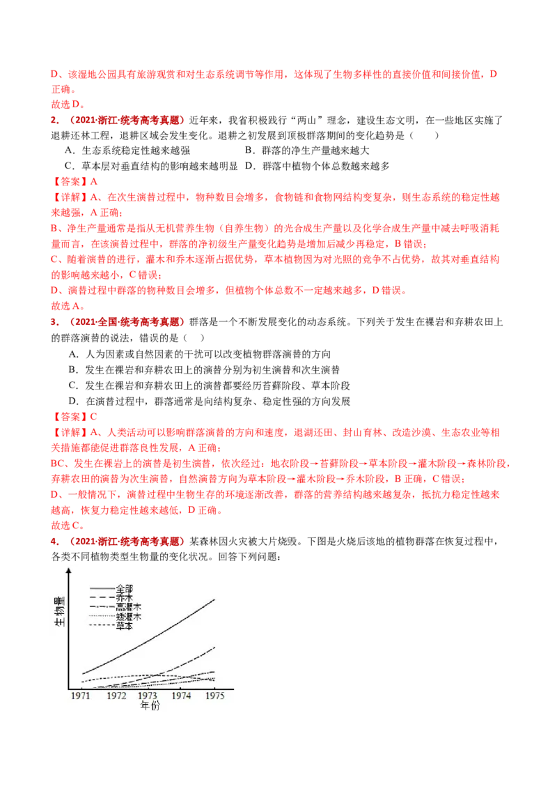 五年（2021-2025）全国高考生物真题分类汇编专题18种群和群落（全国通用）（解析版）_高考真题分类汇编_高考生物真题分类汇编（全国通用）五年（2021-2025）
