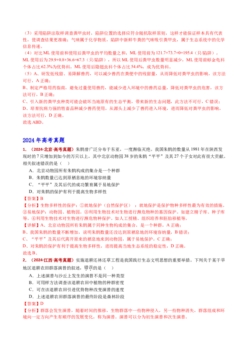 五年（2021-2025）全国高考生物真题分类汇编专题18种群和群落（全国通用）（解析版）_高考真题分类汇编_高考生物真题分类汇编（全国通用）五年（2021-2025）