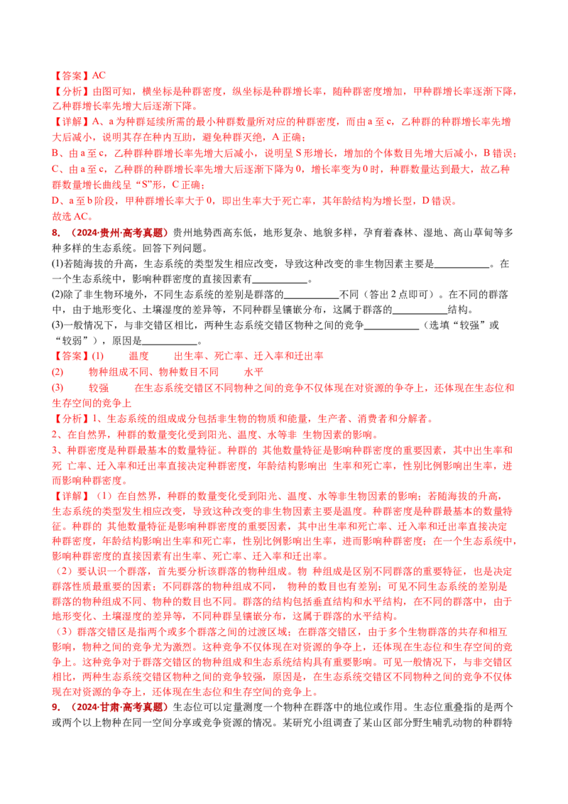 五年（2021-2025）全国高考生物真题分类汇编专题18种群和群落（全国通用）（解析版）_高考真题分类汇编_高考生物真题分类汇编（全国通用）五年（2021-2025）