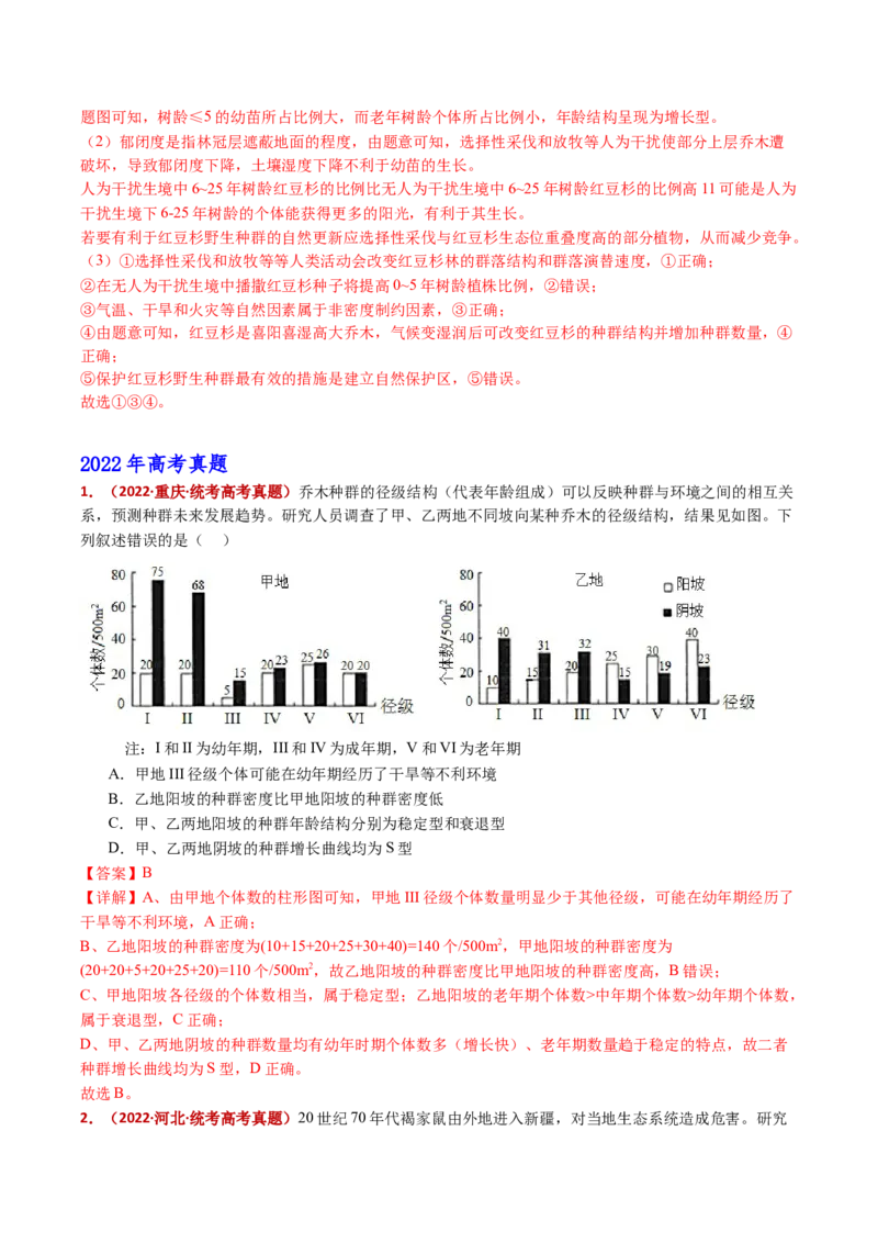 五年（2021-2025）全国高考生物真题分类汇编专题18种群和群落（全国通用）（解析版）_高考真题分类汇编_高考生物真题分类汇编（全国通用）五年（2021-2025）