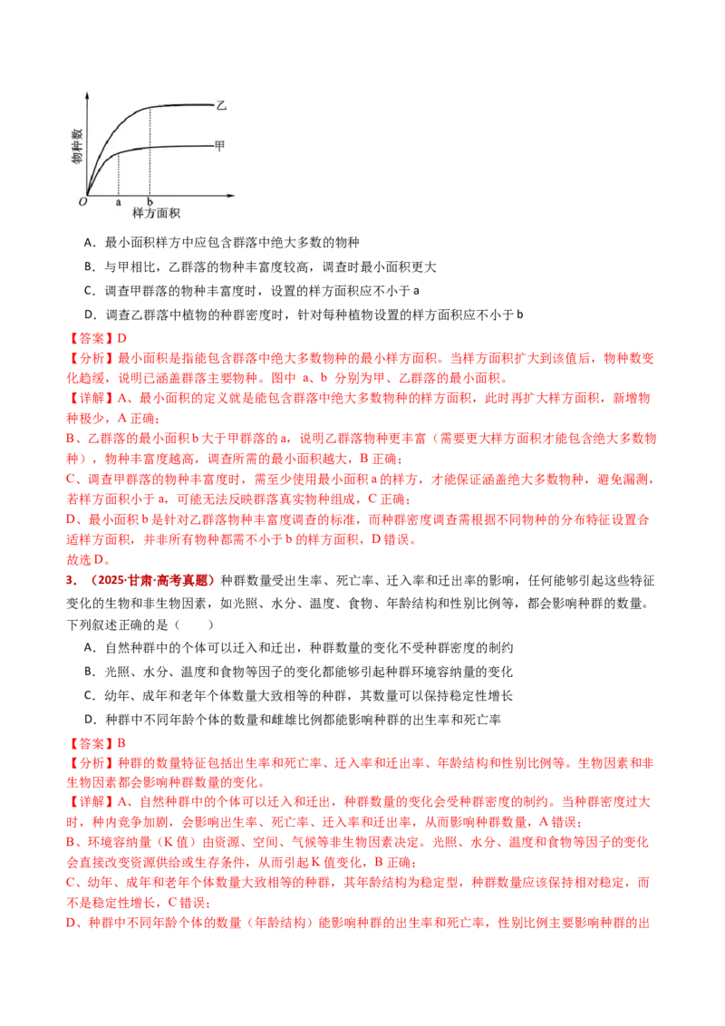 五年（2021-2025）全国高考生物真题分类汇编专题18种群和群落（全国通用）（解析版）_高考真题分类汇编_高考生物真题分类汇编（全国通用）五年（2021-2025）