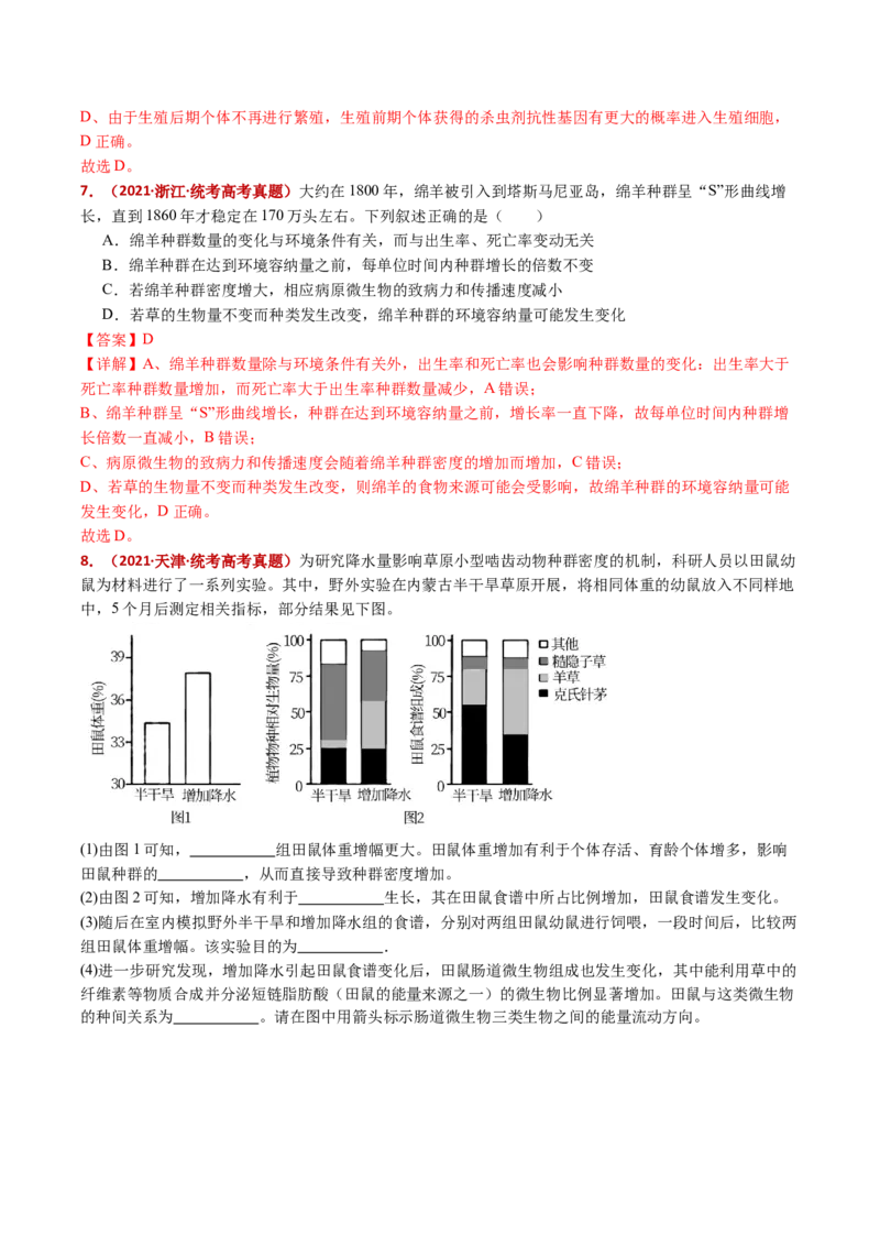 五年（2021-2025）全国高考生物真题分类汇编专题18种群和群落（全国通用）（解析版）_高考真题分类汇编_高考生物真题分类汇编（全国通用）五年（2021-2025）
