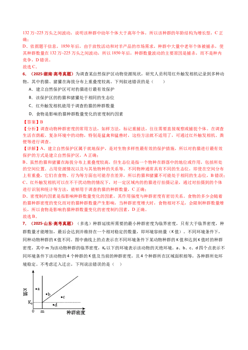 五年（2021-2025）全国高考生物真题分类汇编专题18种群和群落（全国通用）（解析版）_高考真题分类汇编_高考生物真题分类汇编（全国通用）五年（2021-2025）