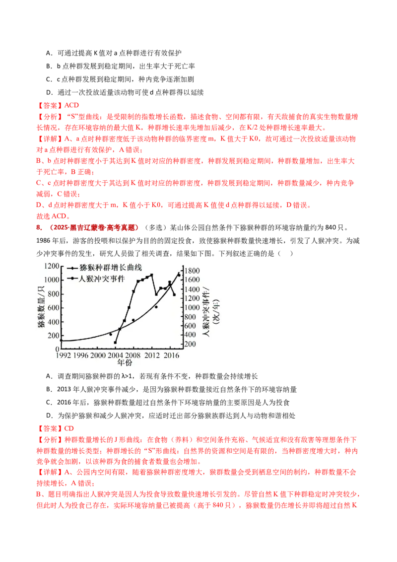 五年（2021-2025）全国高考生物真题分类汇编专题18种群和群落（全国通用）（解析版）_高考真题分类汇编_高考生物真题分类汇编（全国通用）五年（2021-2025）