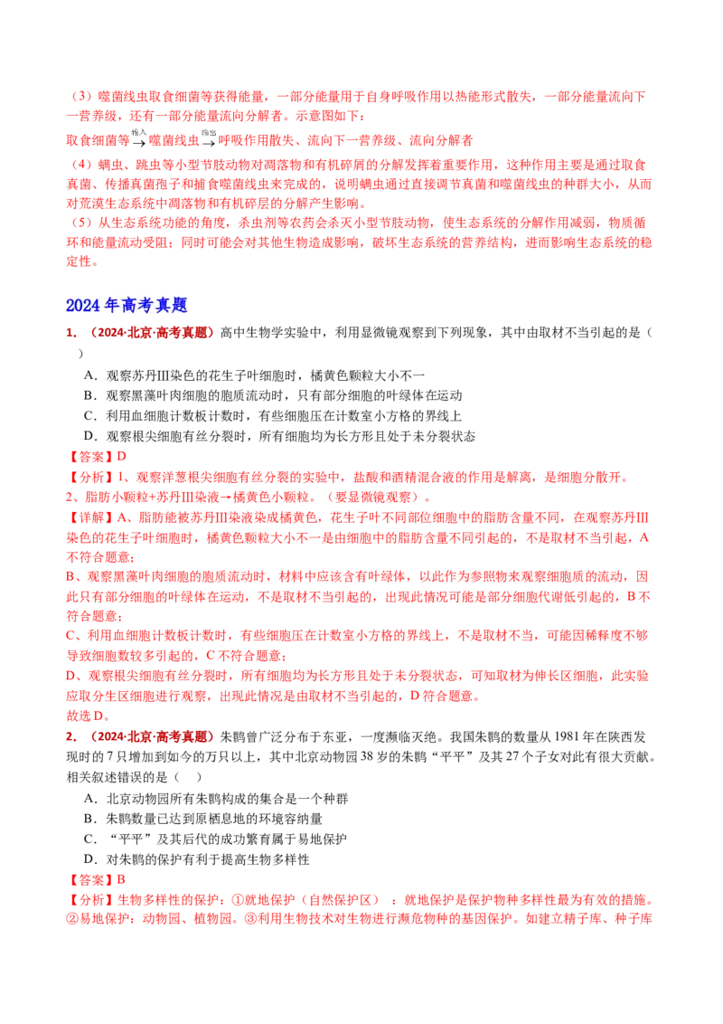 五年（2021-2025）全国高考生物真题分类汇编专题18种群和群落（全国通用）（解析版）_高考真题分类汇编_高考生物真题分类汇编（全国通用）五年（2021-2025）