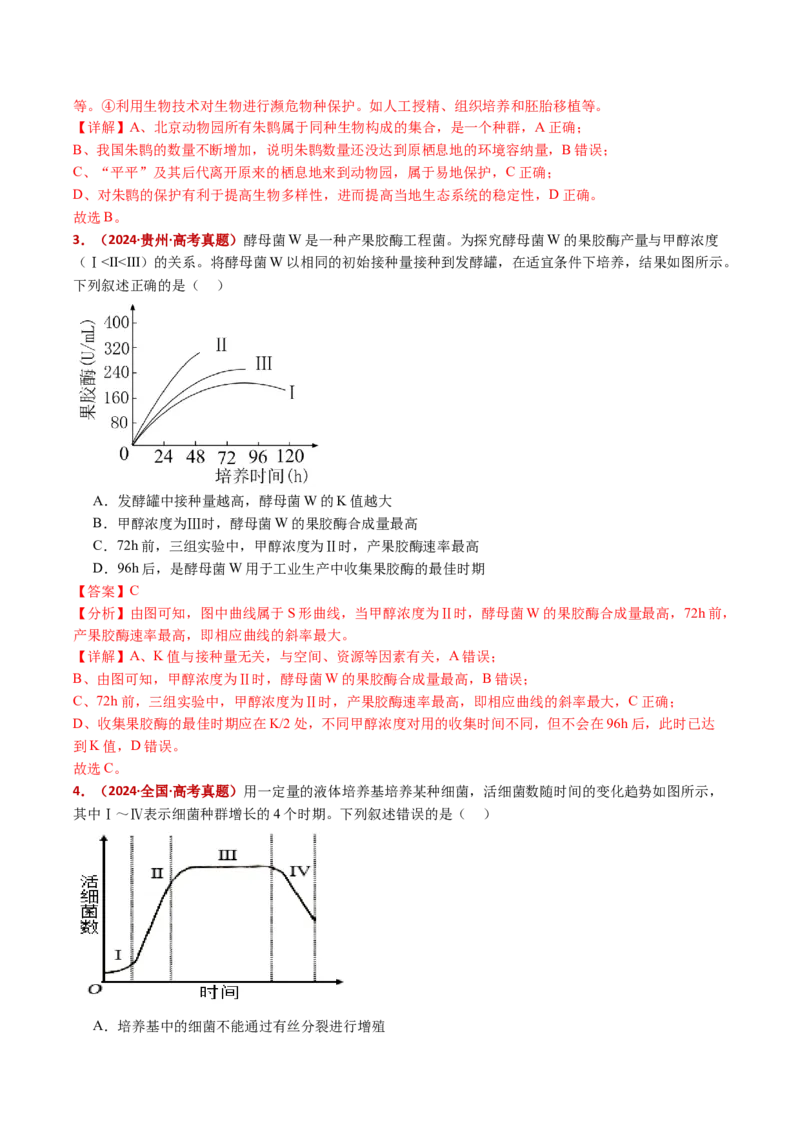 五年（2021-2025）全国高考生物真题分类汇编专题18种群和群落（全国通用）（解析版）_高考真题分类汇编_高考生物真题分类汇编（全国通用）五年（2021-2025）