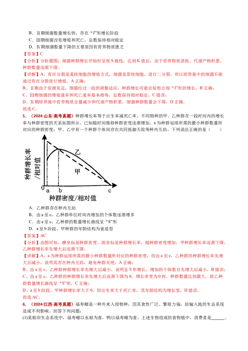 五年（2021-2025）全国高考生物真题分类汇编专题18种群和群落（全国通用）（解析版）_高考真题分类汇编_高考生物真题分类汇编（全国通用）五年（2021-2025）