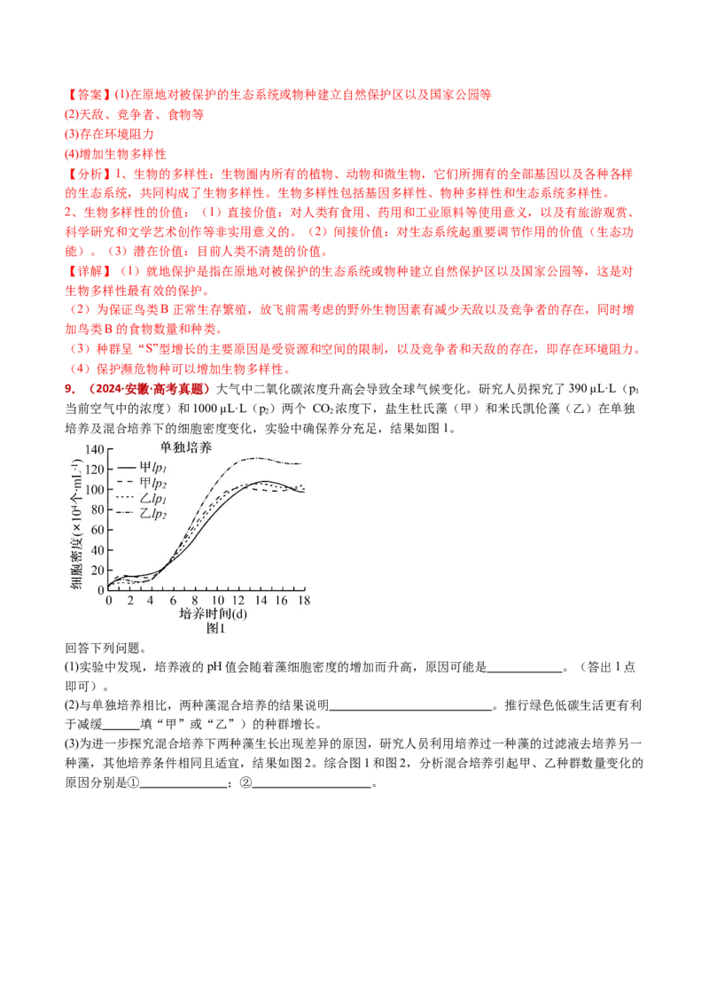 五年（2021-2025）全国高考生物真题分类汇编专题18种群和群落（全国通用）（解析版）_高考真题分类汇编_高考生物真题分类汇编（全国通用）五年（2021-2025）