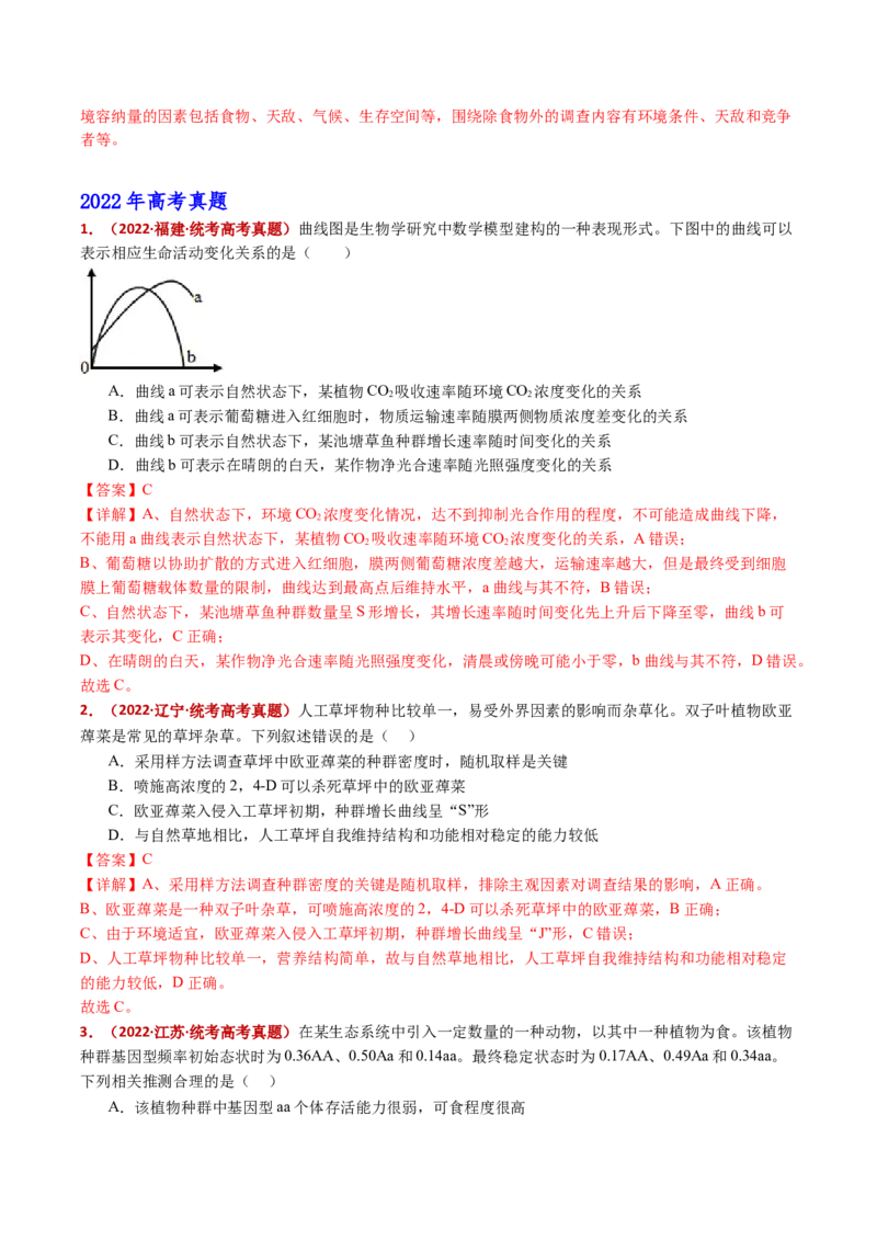 五年（2021-2025）全国高考生物真题分类汇编专题18种群和群落（全国通用）（解析版）_高考真题分类汇编_高考生物真题分类汇编（全国通用）五年（2021-2025）