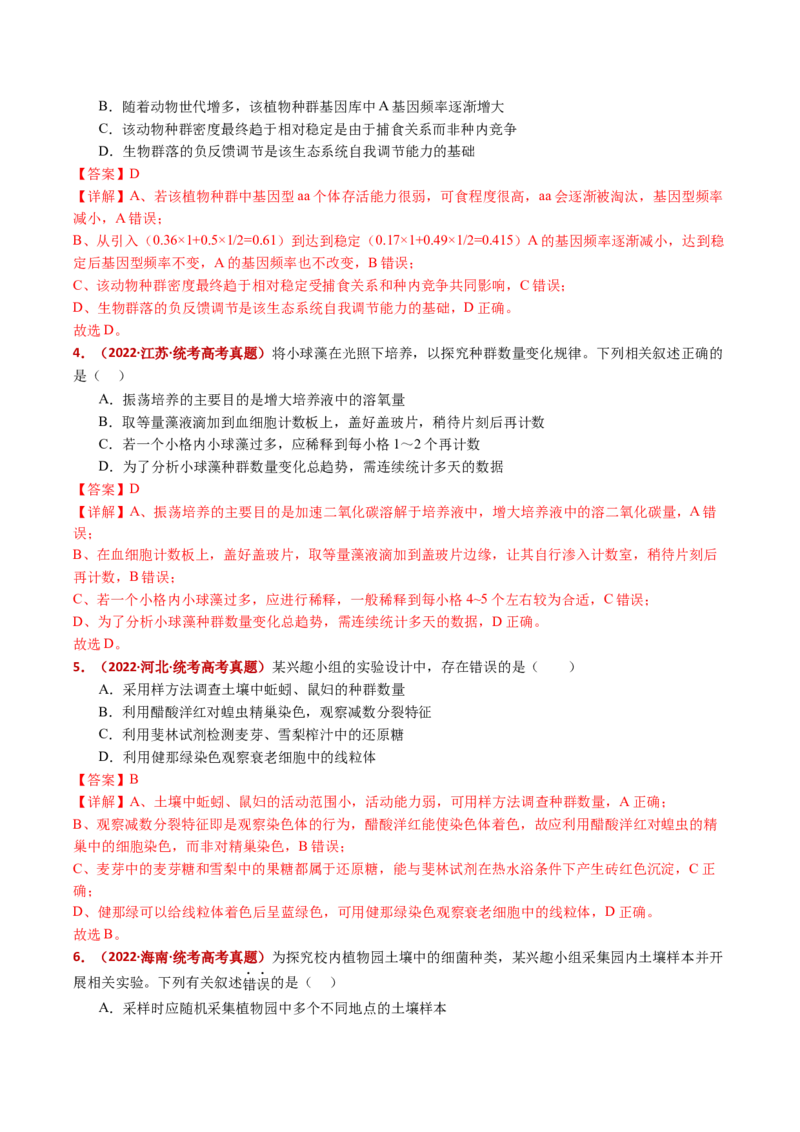五年（2021-2025）全国高考生物真题分类汇编专题18种群和群落（全国通用）（解析版）_高考真题分类汇编_高考生物真题分类汇编（全国通用）五年（2021-2025）