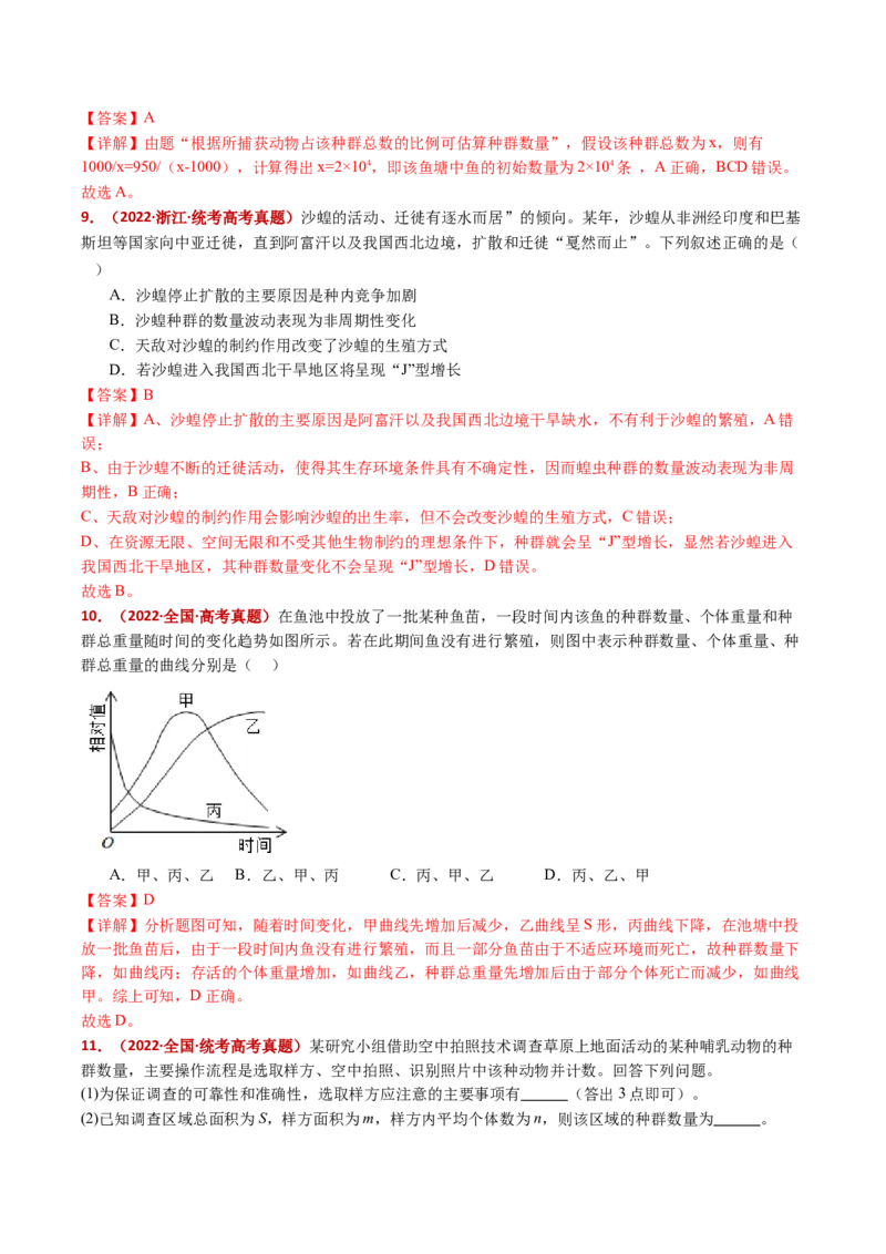 五年（2021-2025）全国高考生物真题分类汇编专题18种群和群落（全国通用）（解析版）_高考真题分类汇编_高考生物真题分类汇编（全国通用）五年（2021-2025）