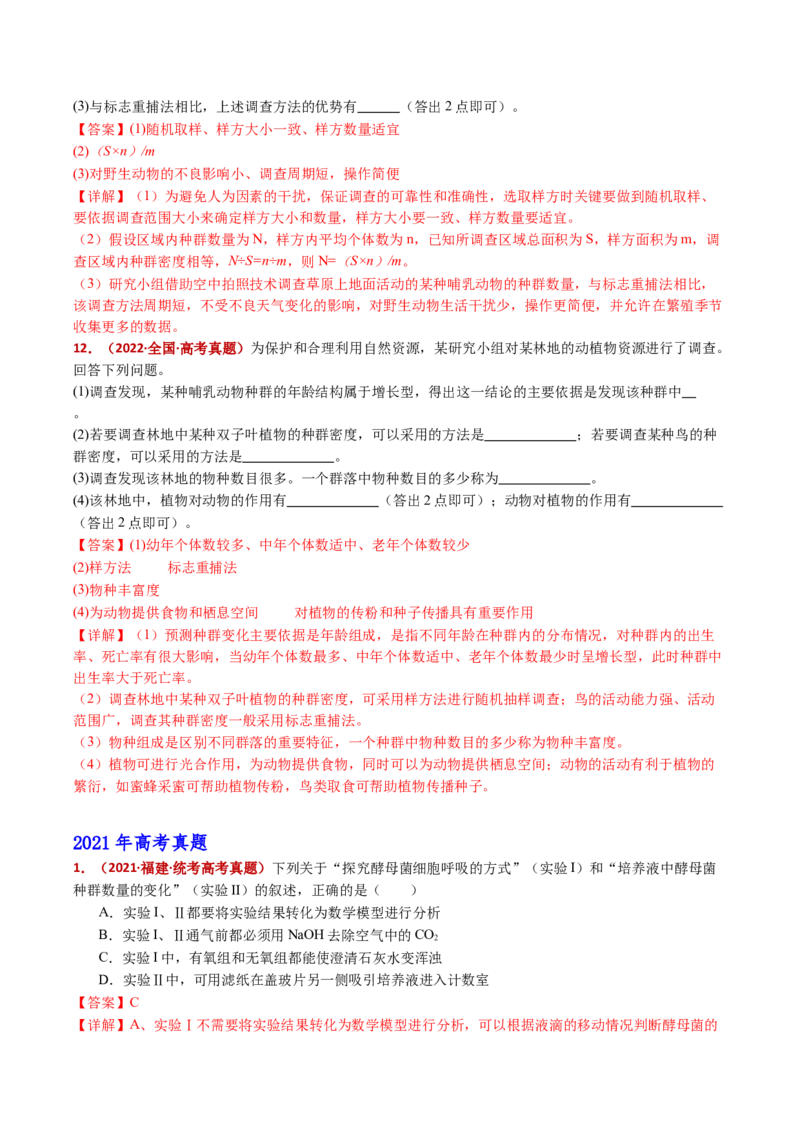 五年（2021-2025）全国高考生物真题分类汇编专题18种群和群落（全国通用）（解析版）_高考真题分类汇编_高考生物真题分类汇编（全国通用）五年（2021-2025）