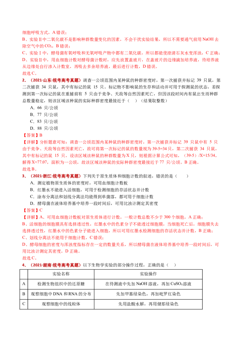 五年（2021-2025）全国高考生物真题分类汇编专题18种群和群落（全国通用）（解析版）_高考真题分类汇编_高考生物真题分类汇编（全国通用）五年（2021-2025）