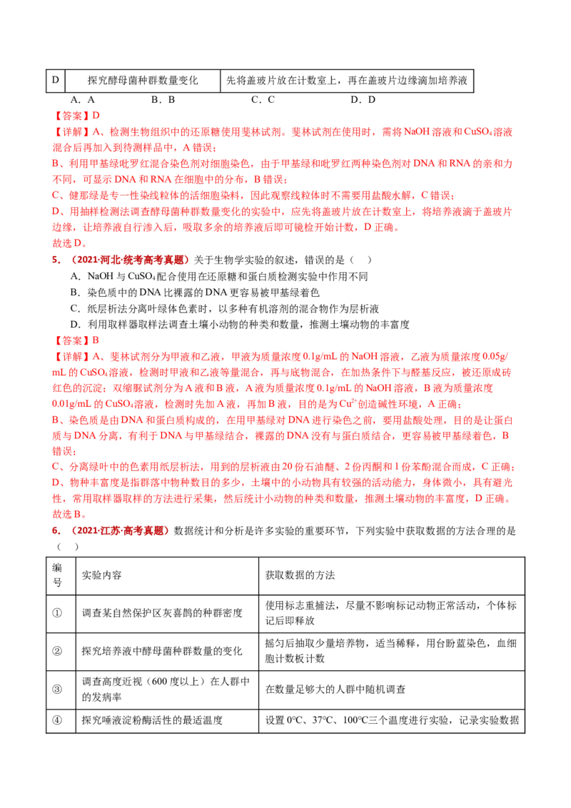 五年（2021-2025）全国高考生物真题分类汇编专题18种群和群落（全国通用）（解析版）_高考真题分类汇编_高考生物真题分类汇编（全国通用）五年（2021-2025）