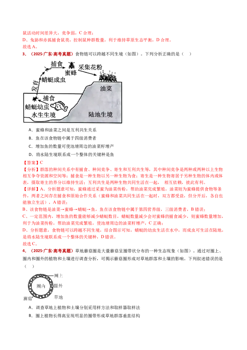 五年（2021-2025）全国高考生物真题分类汇编专题18种群和群落（全国通用）（解析版）_高考真题分类汇编_高考生物真题分类汇编（全国通用）五年（2021-2025）