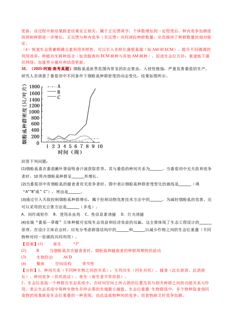 五年（2021-2025）全国高考生物真题分类汇编专题18种群和群落（全国通用）（解析版）_高考真题分类汇编_高考生物真题分类汇编（全国通用）五年（2021-2025）