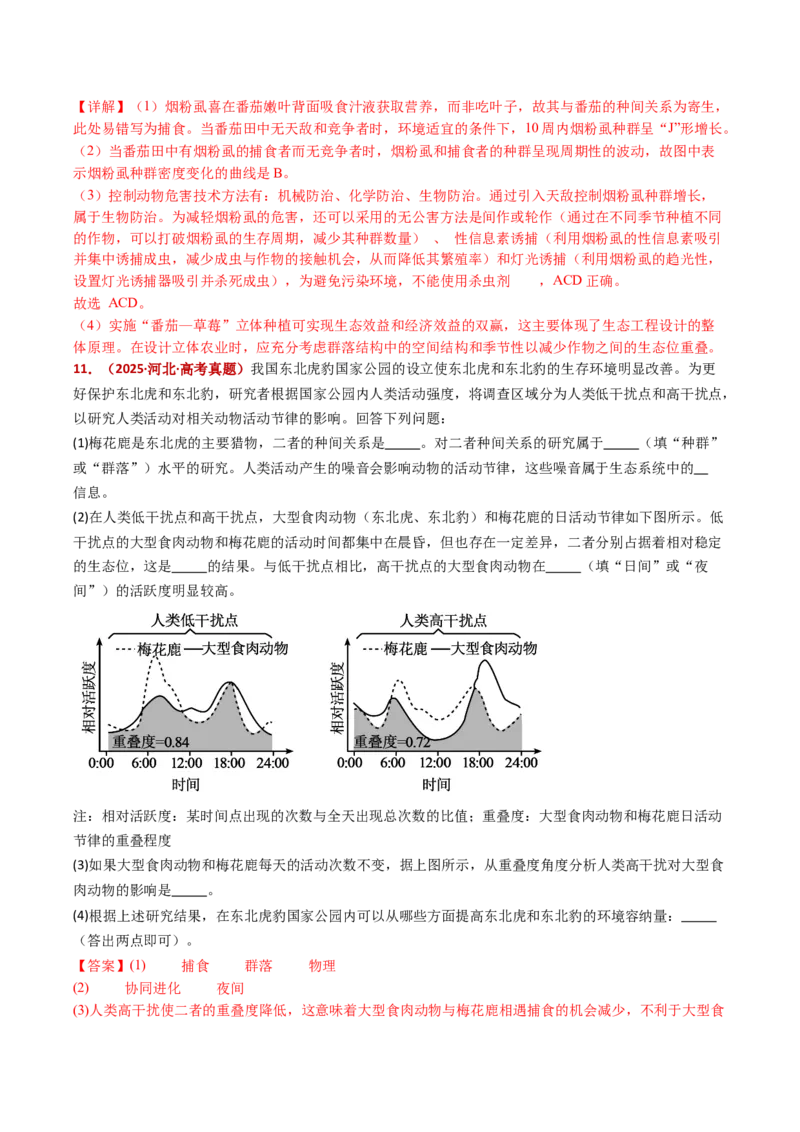 五年（2021-2025）全国高考生物真题分类汇编专题18种群和群落（全国通用）（解析版）_高考真题分类汇编_高考生物真题分类汇编（全国通用）五年（2021-2025）