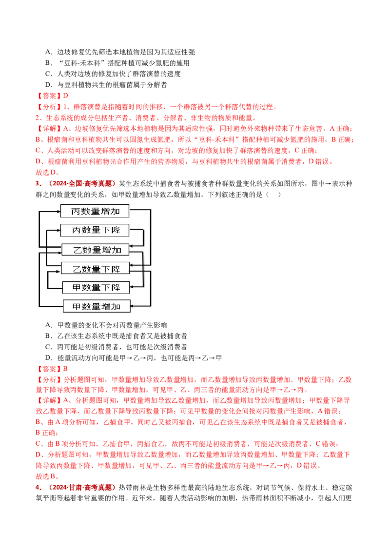 五年（2021-2025）全国高考生物真题分类汇编专题18种群和群落（全国通用）（解析版）_高考真题分类汇编_高考生物真题分类汇编（全国通用）五年（2021-2025）