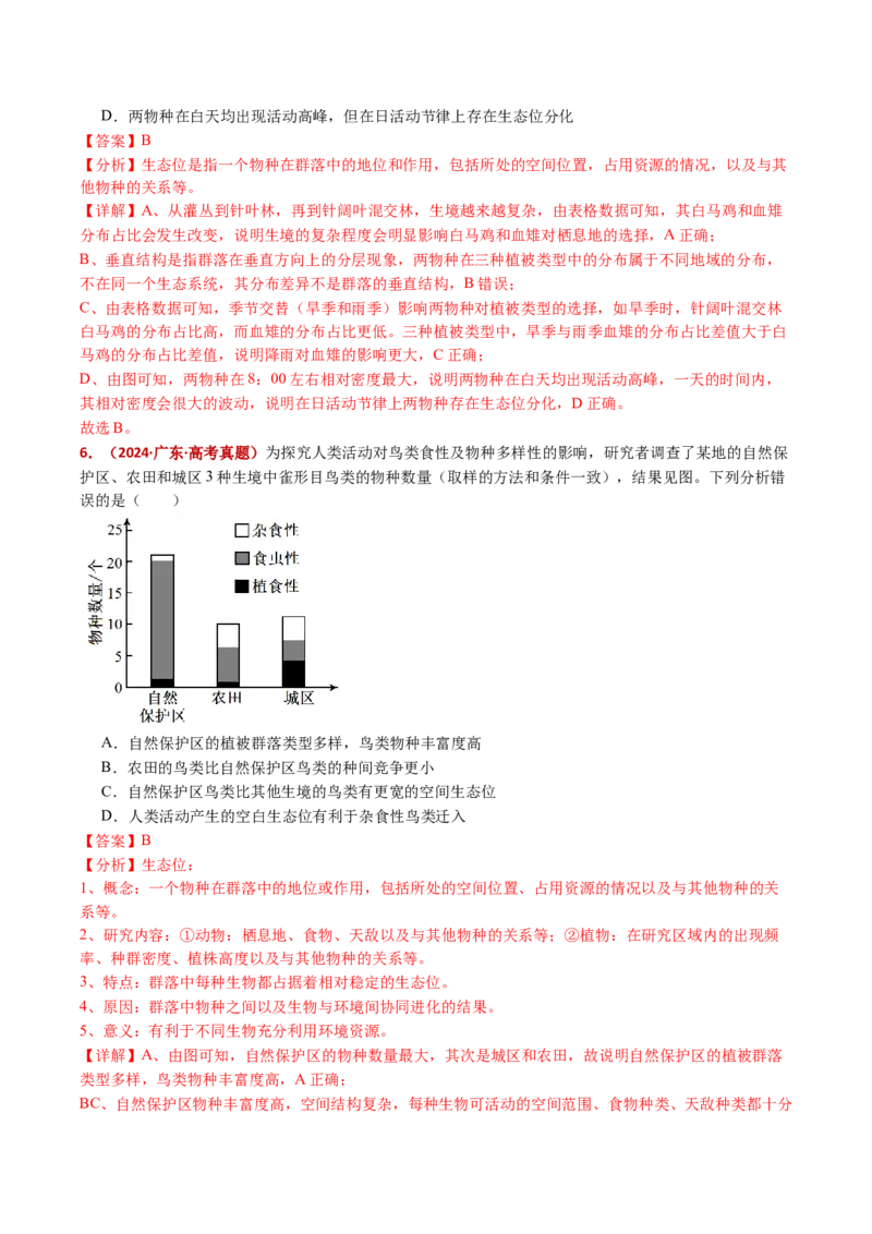 五年（2021-2025）全国高考生物真题分类汇编专题18种群和群落（全国通用）（解析版）_高考真题分类汇编_高考生物真题分类汇编（全国通用）五年（2021-2025）