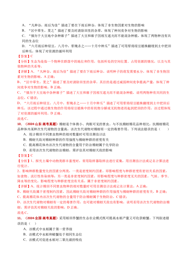 五年（2021-2025）全国高考生物真题分类汇编专题18种群和群落（全国通用）（解析版）_高考真题分类汇编_高考生物真题分类汇编（全国通用）五年（2021-2025）