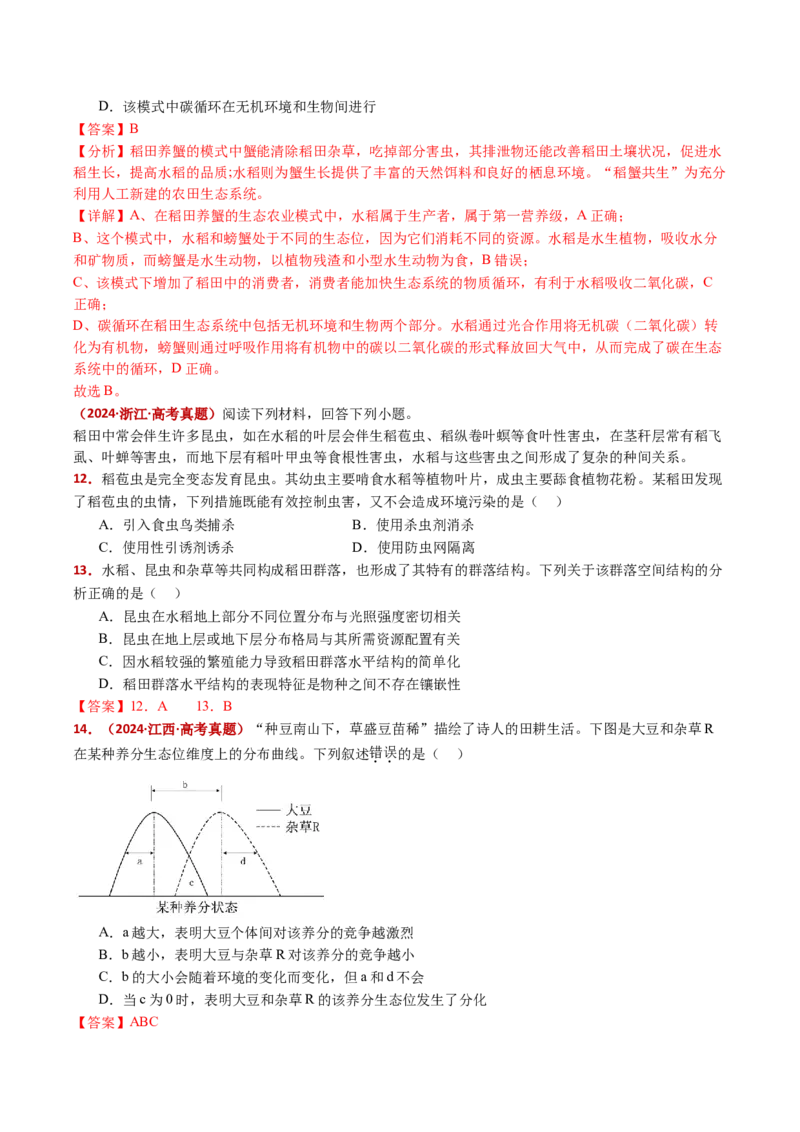 五年（2021-2025）全国高考生物真题分类汇编专题18种群和群落（全国通用）（解析版）_高考真题分类汇编_高考生物真题分类汇编（全国通用）五年（2021-2025）