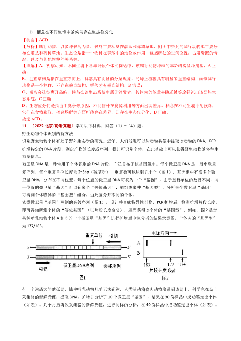 五年（2021-2025）全国高考生物真题分类汇编专题18种群和群落（全国通用）（解析版）_高考真题分类汇编_高考生物真题分类汇编（全国通用）五年（2021-2025）