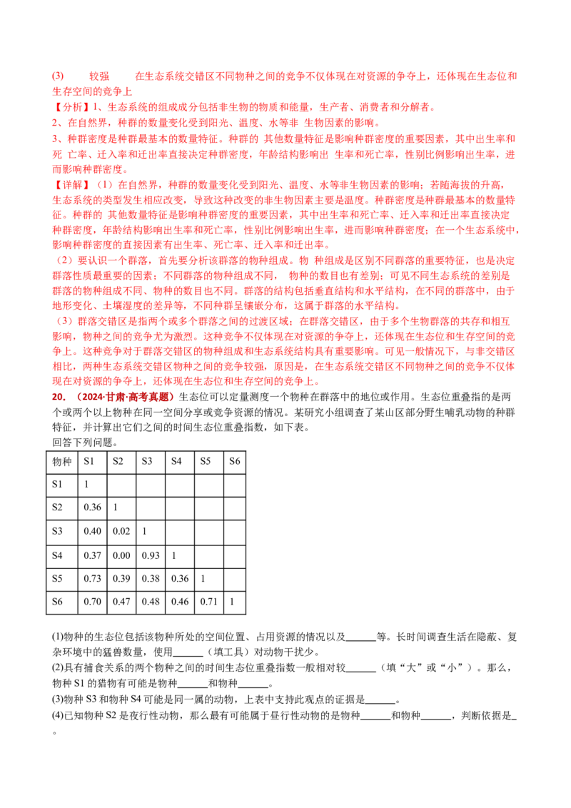 五年（2021-2025）全国高考生物真题分类汇编专题18种群和群落（全国通用）（解析版）_高考真题分类汇编_高考生物真题分类汇编（全国通用）五年（2021-2025）